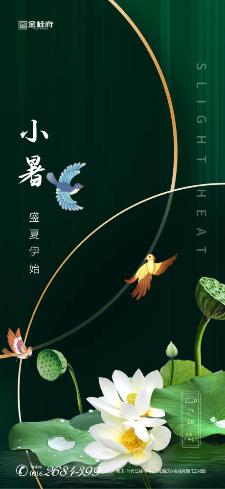 源文件下载【地产小暑二十四节气移动端海报】编号：35880001238639510
