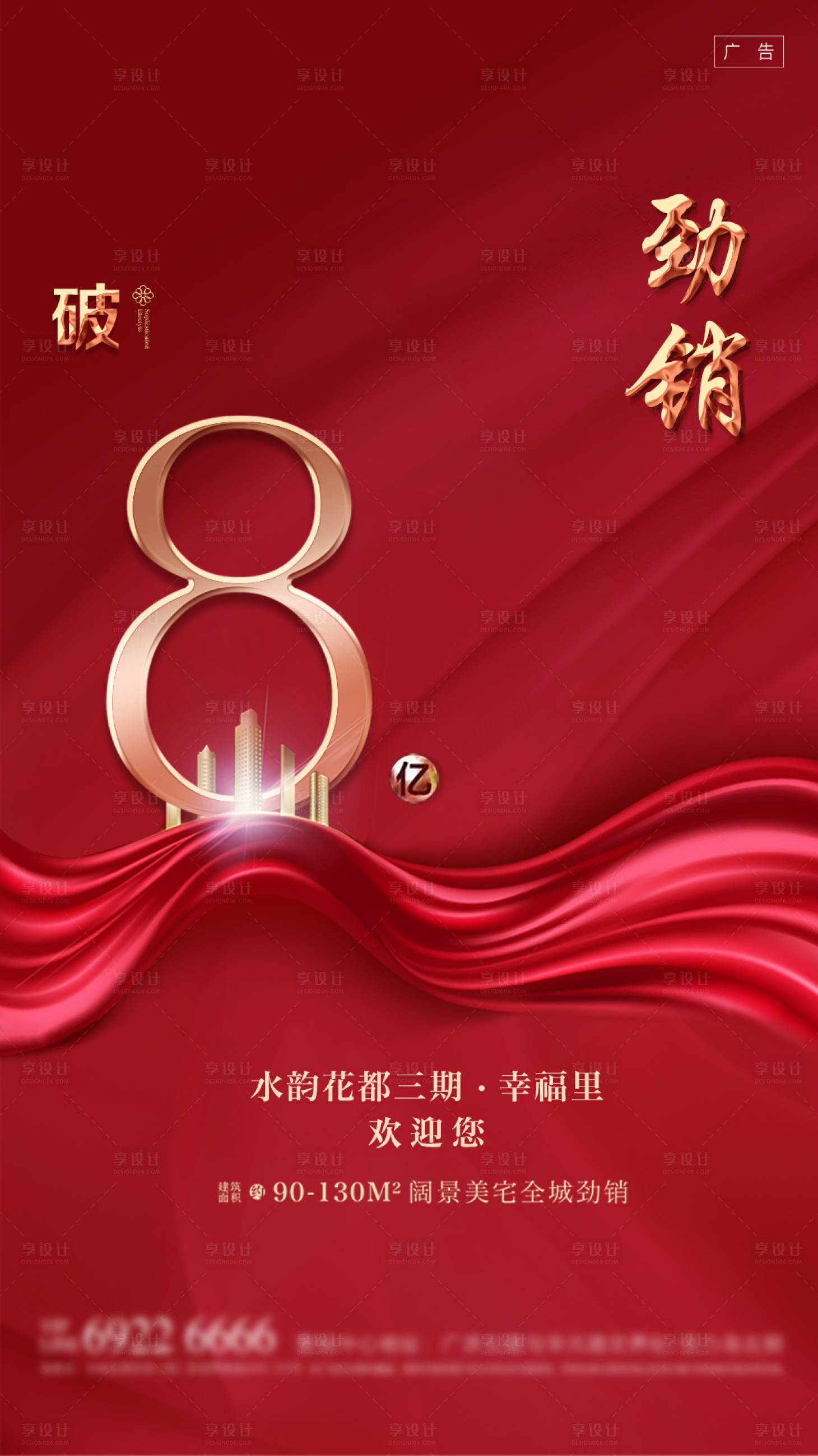 源文件下载【享设计】搜索编号：28570001214348218【地产热销红金海报】