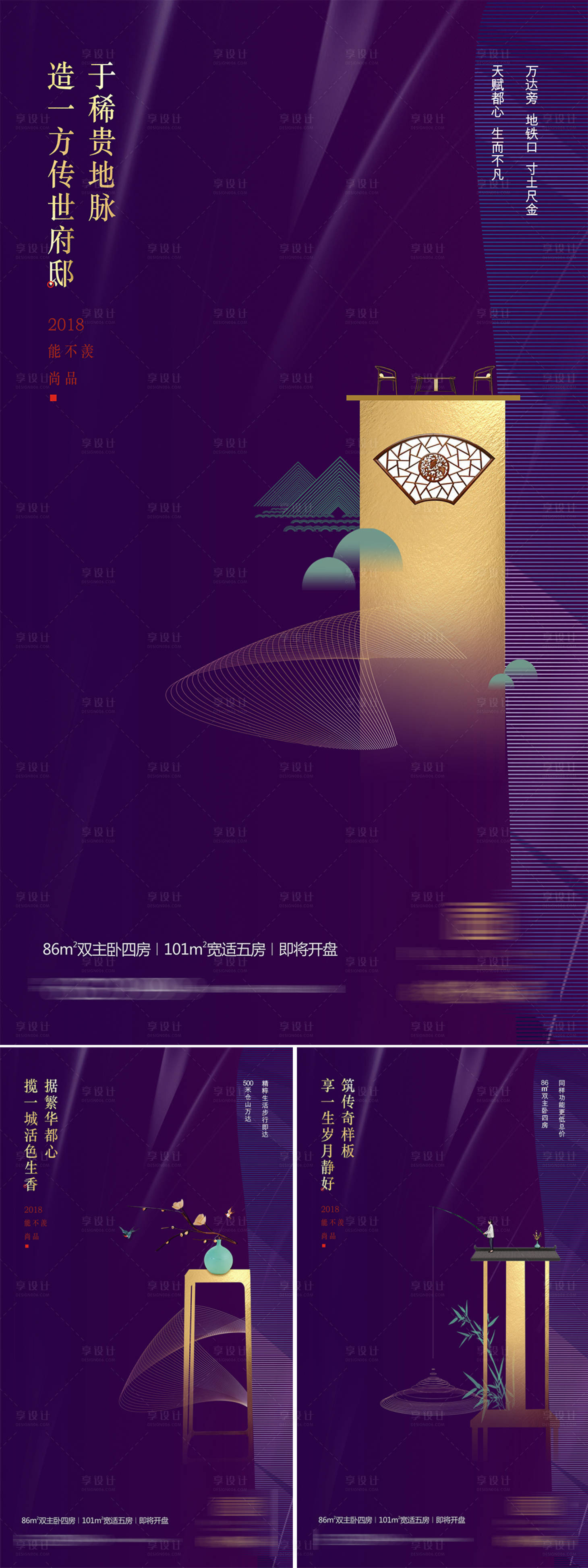 源文件下载【享设计】搜索编号：59450001231697410【 新房地产中式中国风新中式】