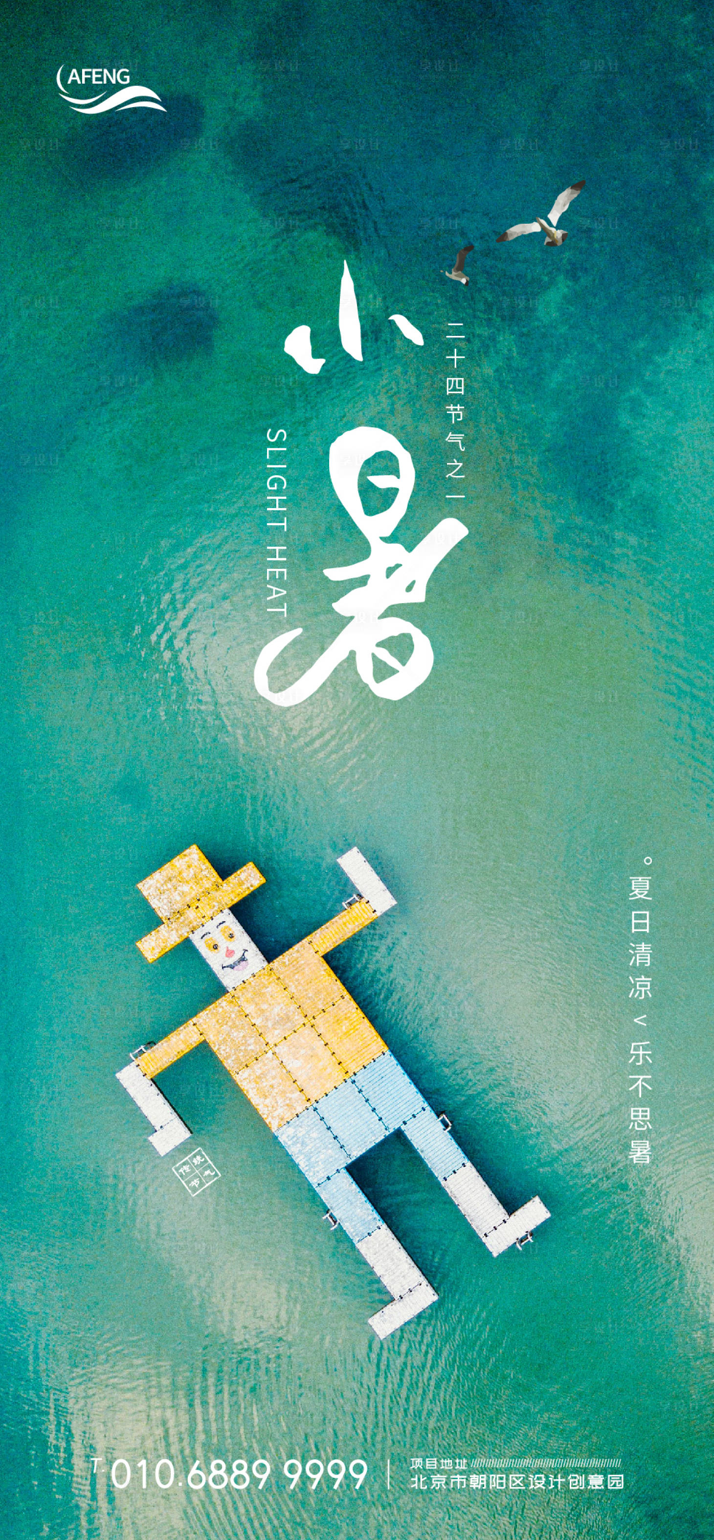 源文件下载【小暑游泳节气海报】编号：92830001206217809