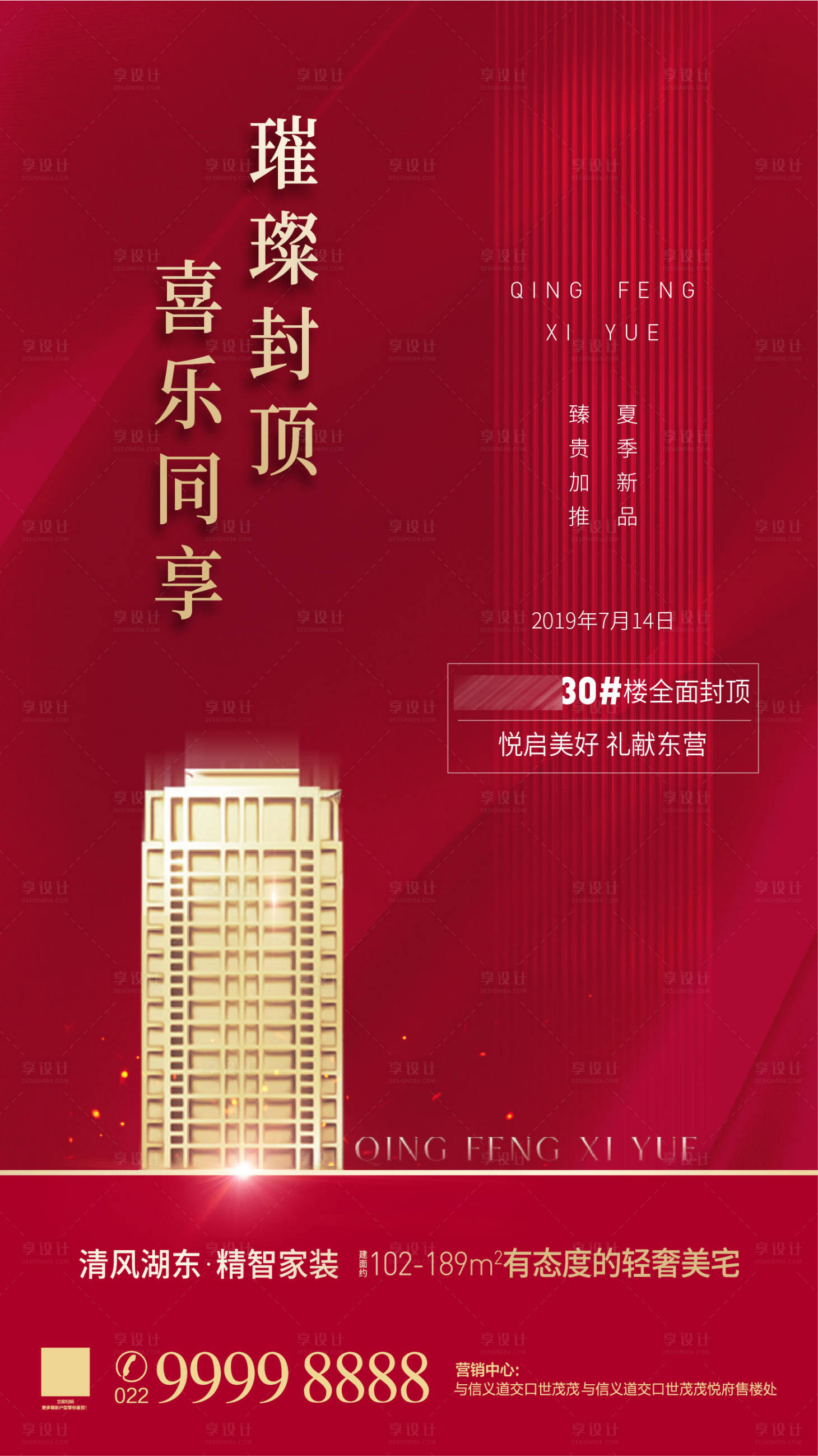 源文件下载【享设计】搜索编号：21870001252061917【封顶热销海报】