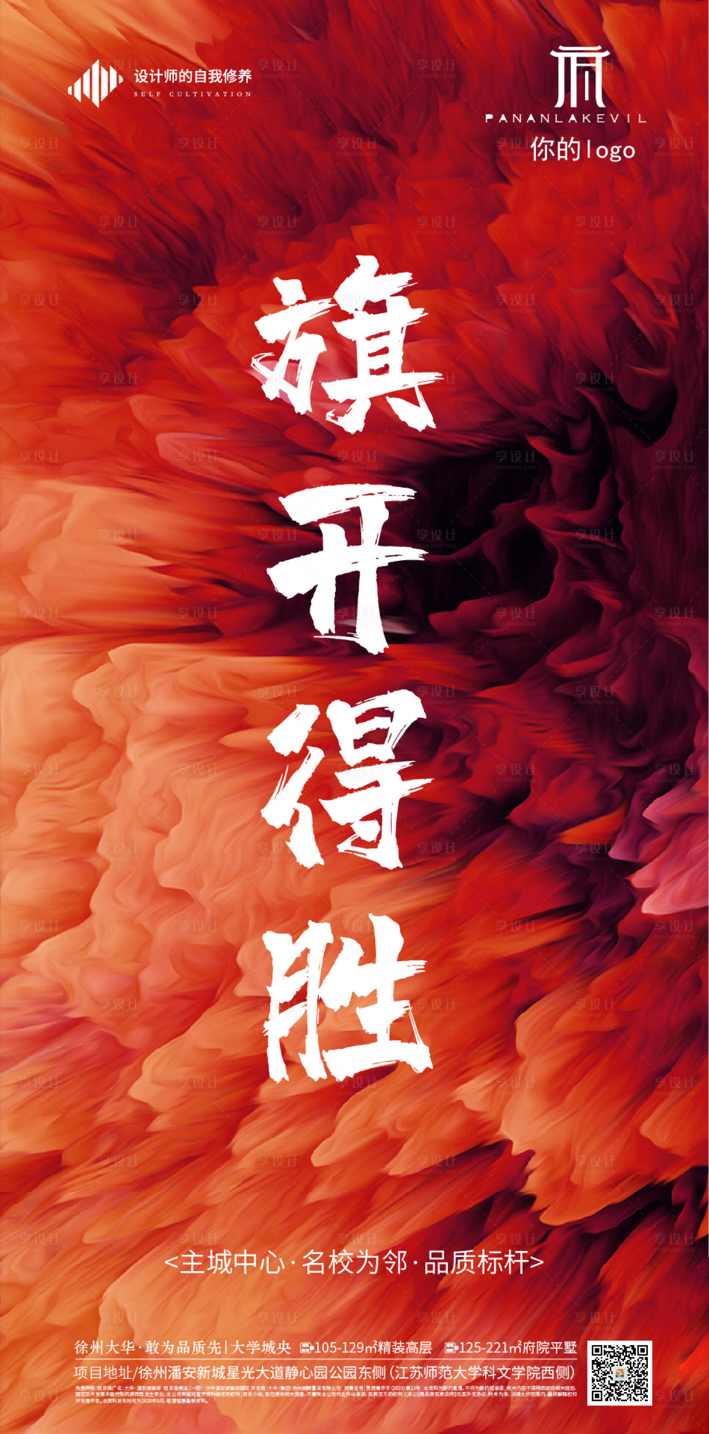 源文件下載【享設計】搜索編號：14820001260238252【地產熱銷海報】