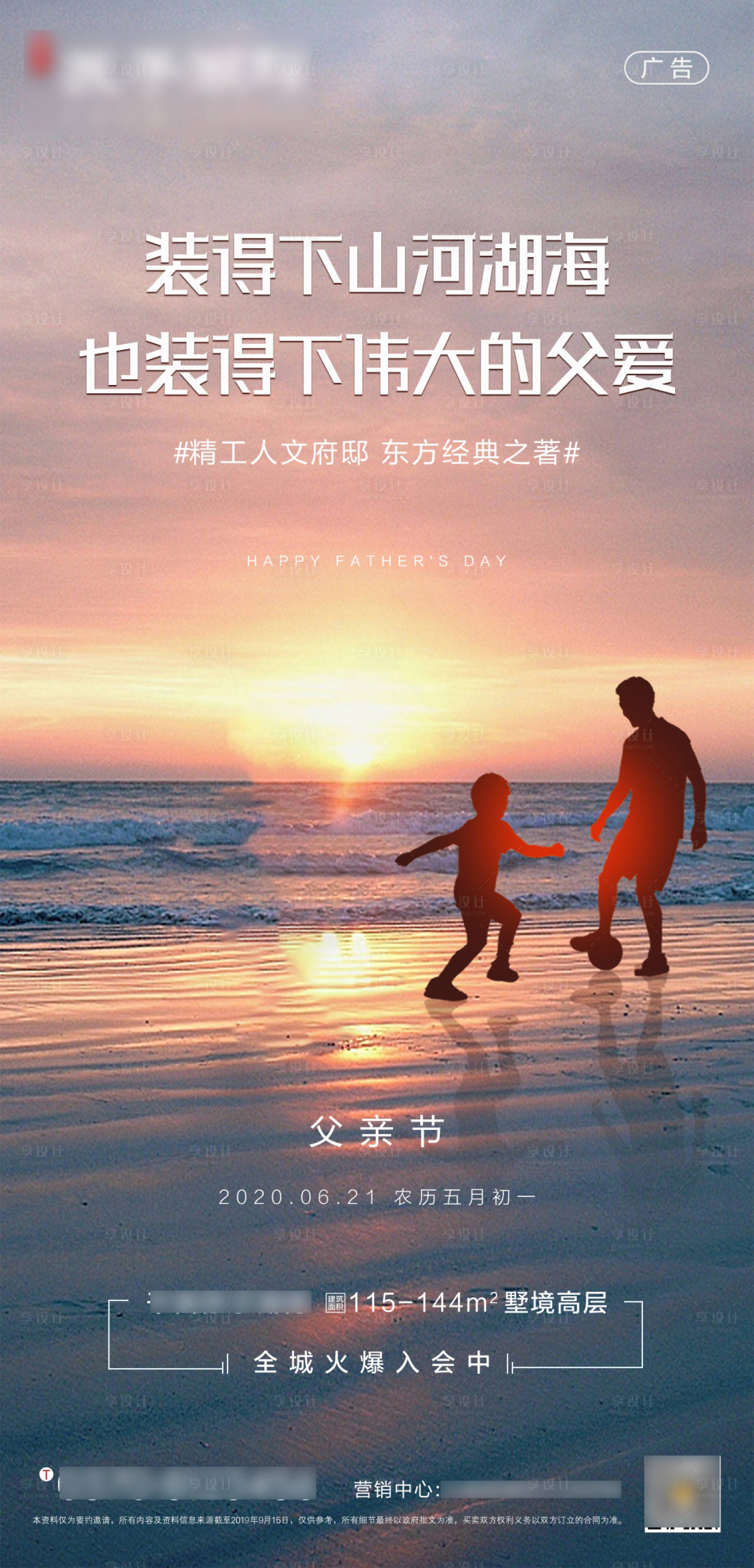 源文件下载【享设计】搜索编号：82690001106624744【房地产父亲节海报】