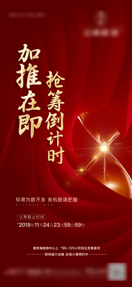 源文件下載【地產紅金加推海報】編號：38110001238524614