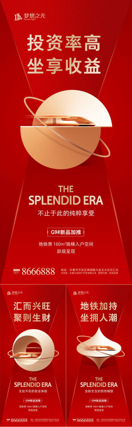 源文件下载【红金房地产轻轨价值海报】编号：20060001191166399