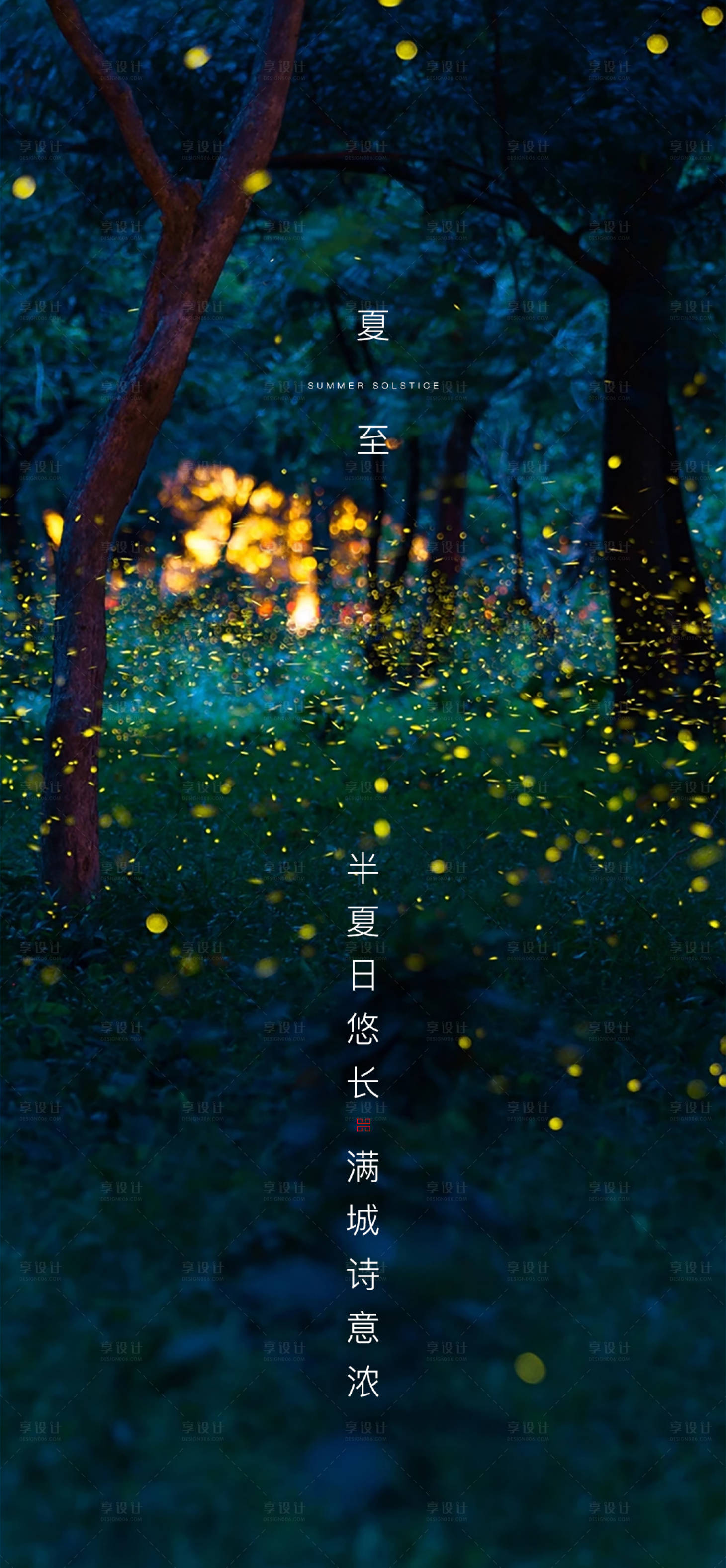 源文件下載【地產夏至節氣海報】編號：31220001167256447