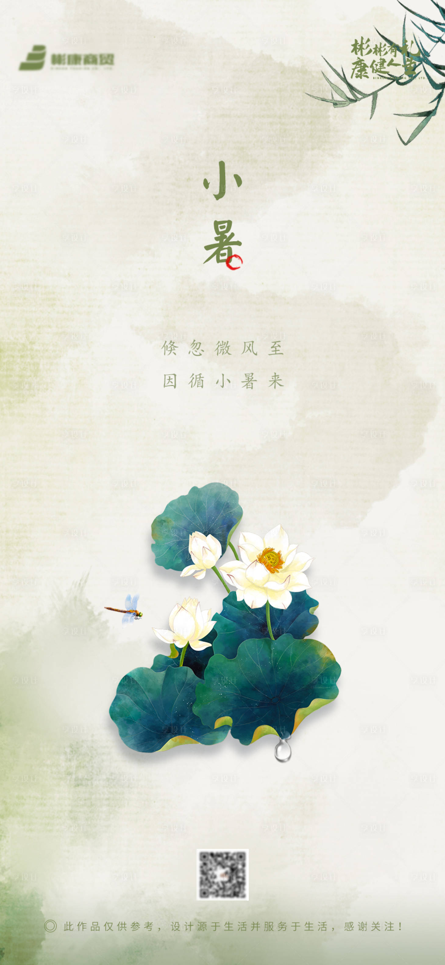 源文件下载【享设计】搜索编号：30660001204499716【小暑节气移动端海报】