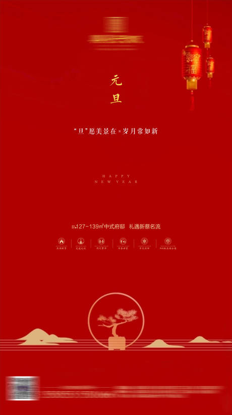 源文件下载【房地产元旦移动端海报】编号：22060001055288886