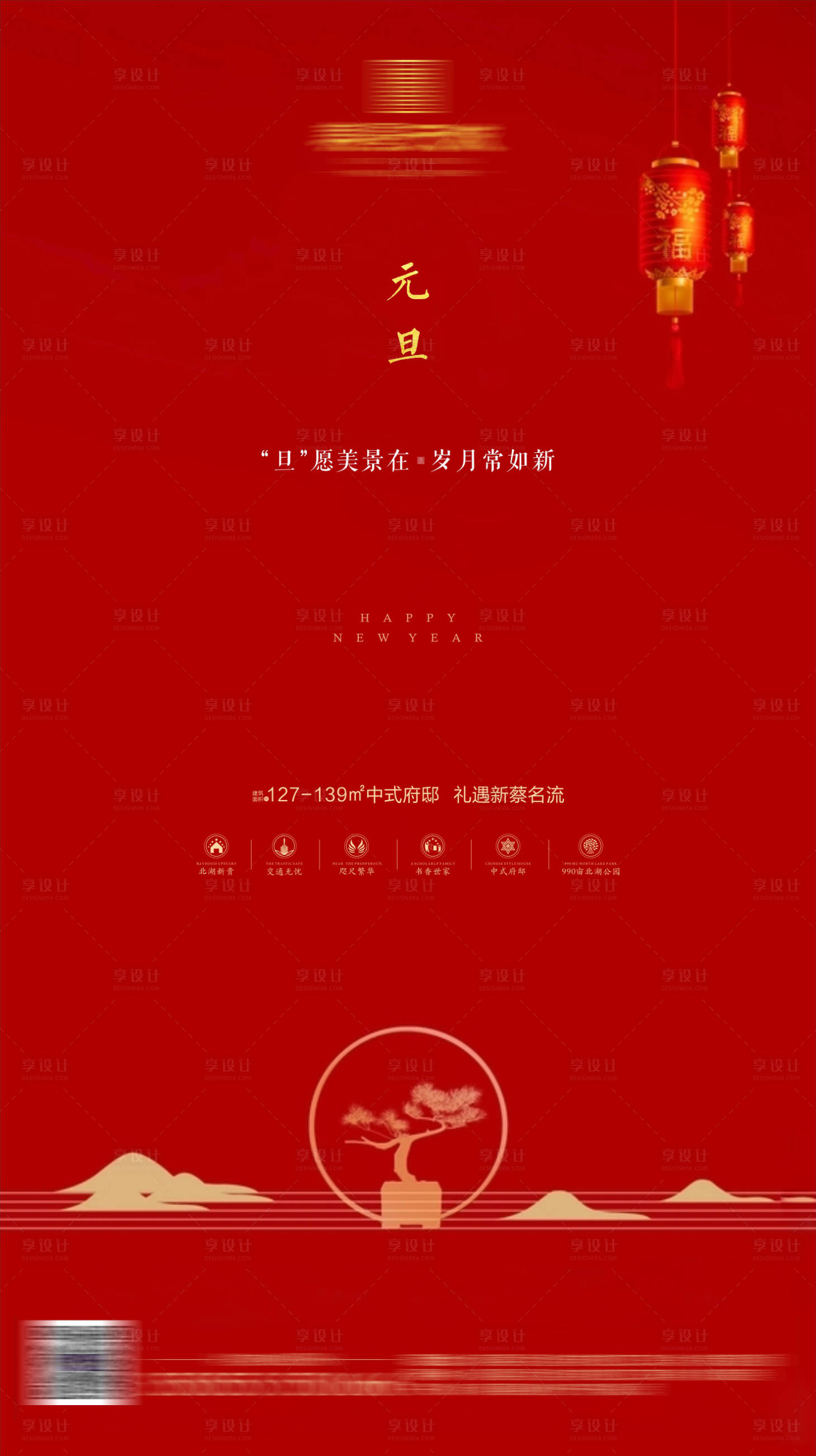 源文件下載【享設(shè)計(jì)】搜索編號(hào)：22060001055288886【房地產(chǎn)元旦移動(dòng)端海報(bào)】