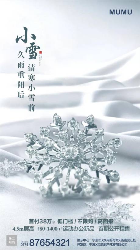 源文件下载【地产小雪节气移动端海报】编号：45620001096232845