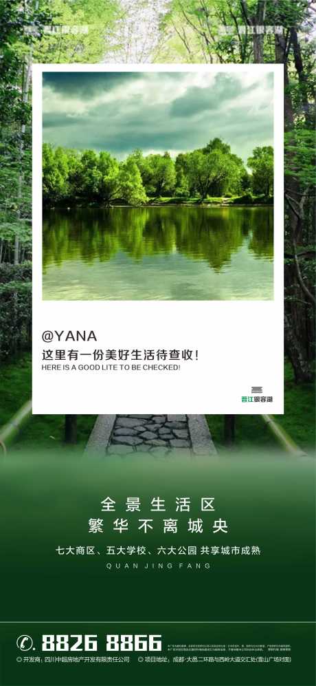 源文件下载【享设计】搜索编号：44870001244341811【地产景观价值点宣传海报】