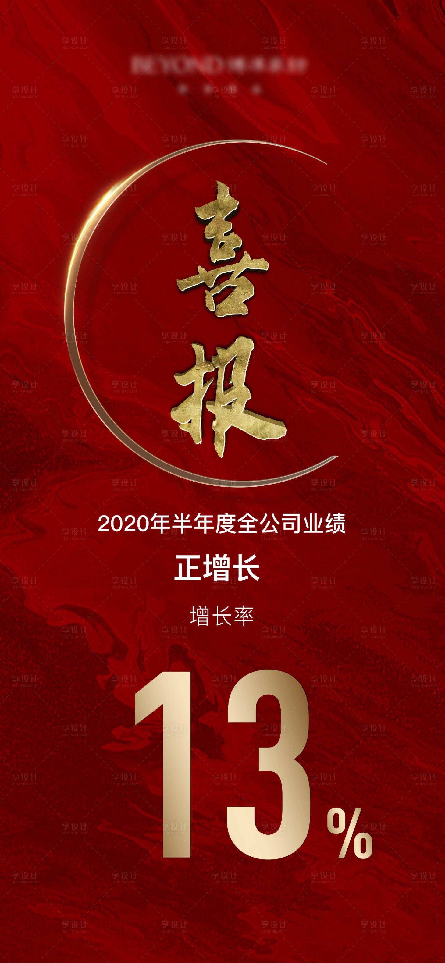 源文件下載【享設計】搜索編號：24990001253401401【地產紅金喜報海報】