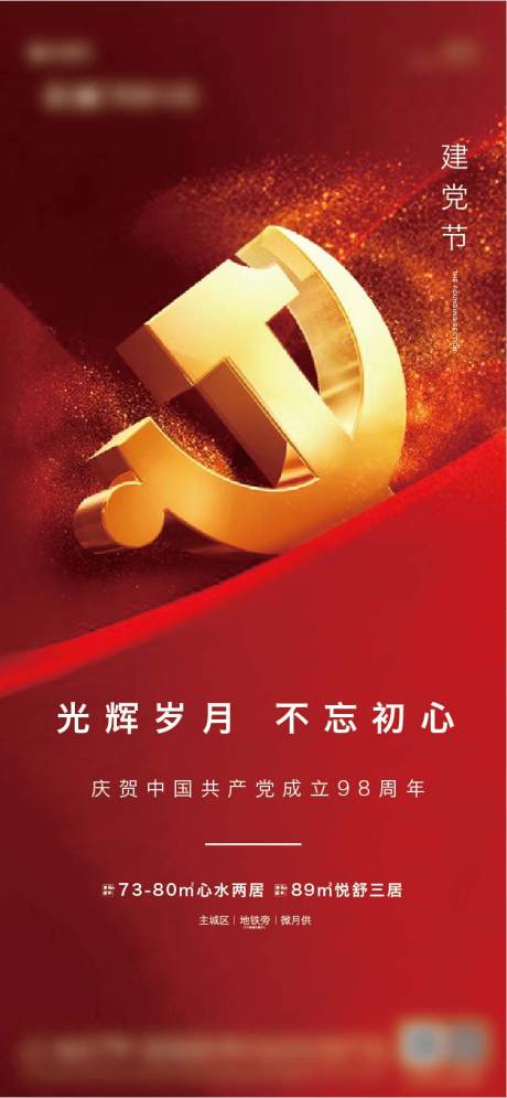 源文件下載【享設計】搜索編號：88930001192953754【地產建黨節紅酒海報】