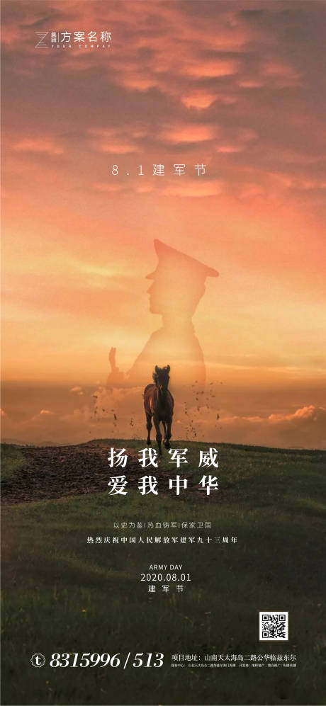 源文件下載【享設(shè)計(jì)】搜索編號(hào)：52160001127876221【八一建軍節(jié)移動(dòng)端海報(bào)】
