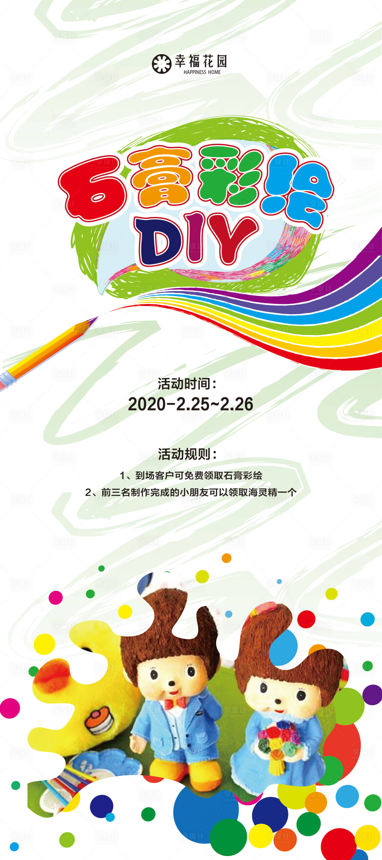 源文件下载【享设计】搜索编号：93400001183793671【石膏彩绘展架易拉宝】