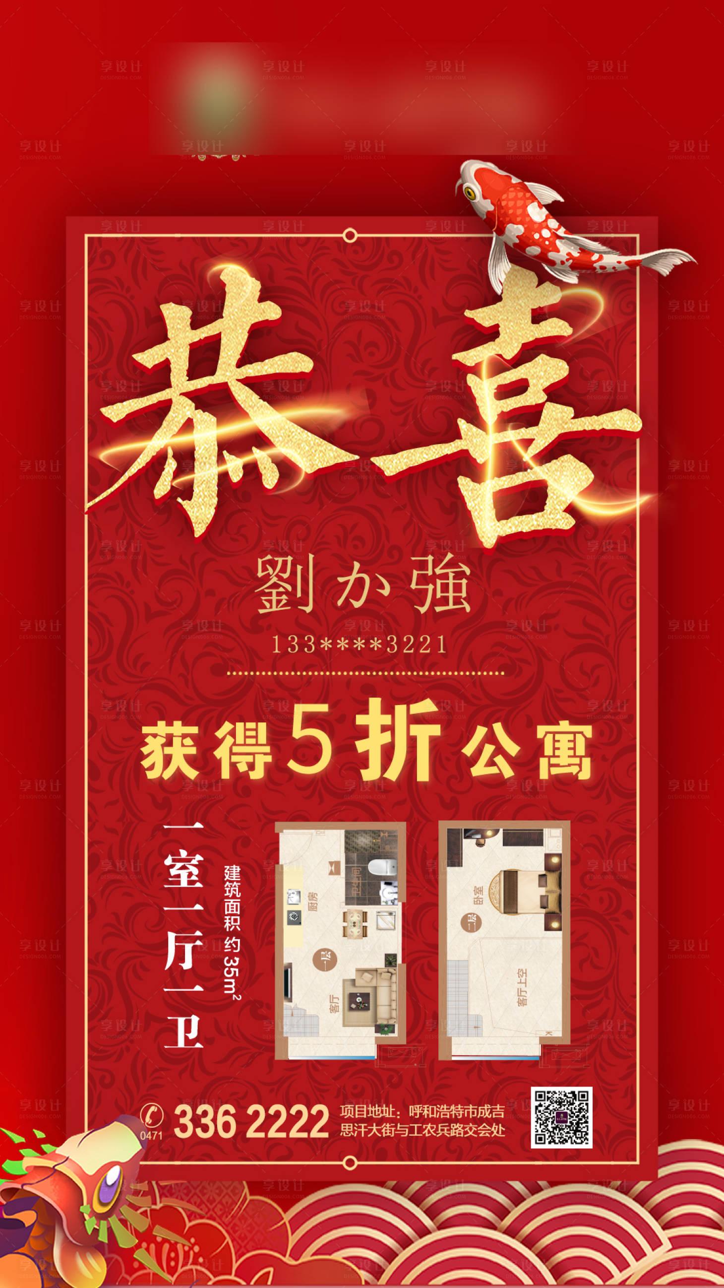 源文件下载【享设计】搜索编号：22110001257394910【红金锦鲤海报】