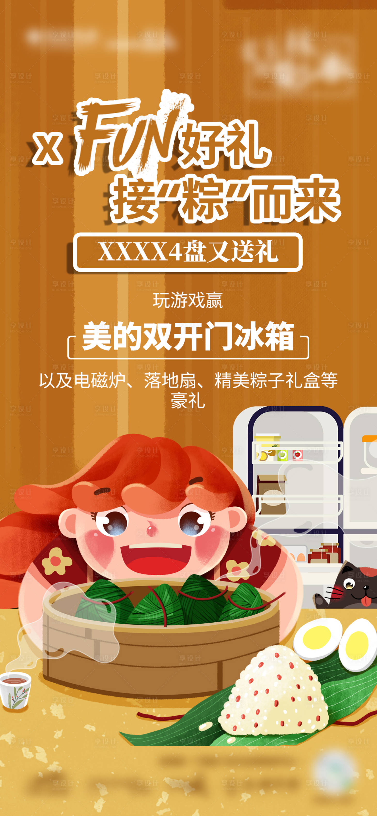 源文件下載【享設計】搜索編號：20650001208963431【端午認籌鉅惠海報】