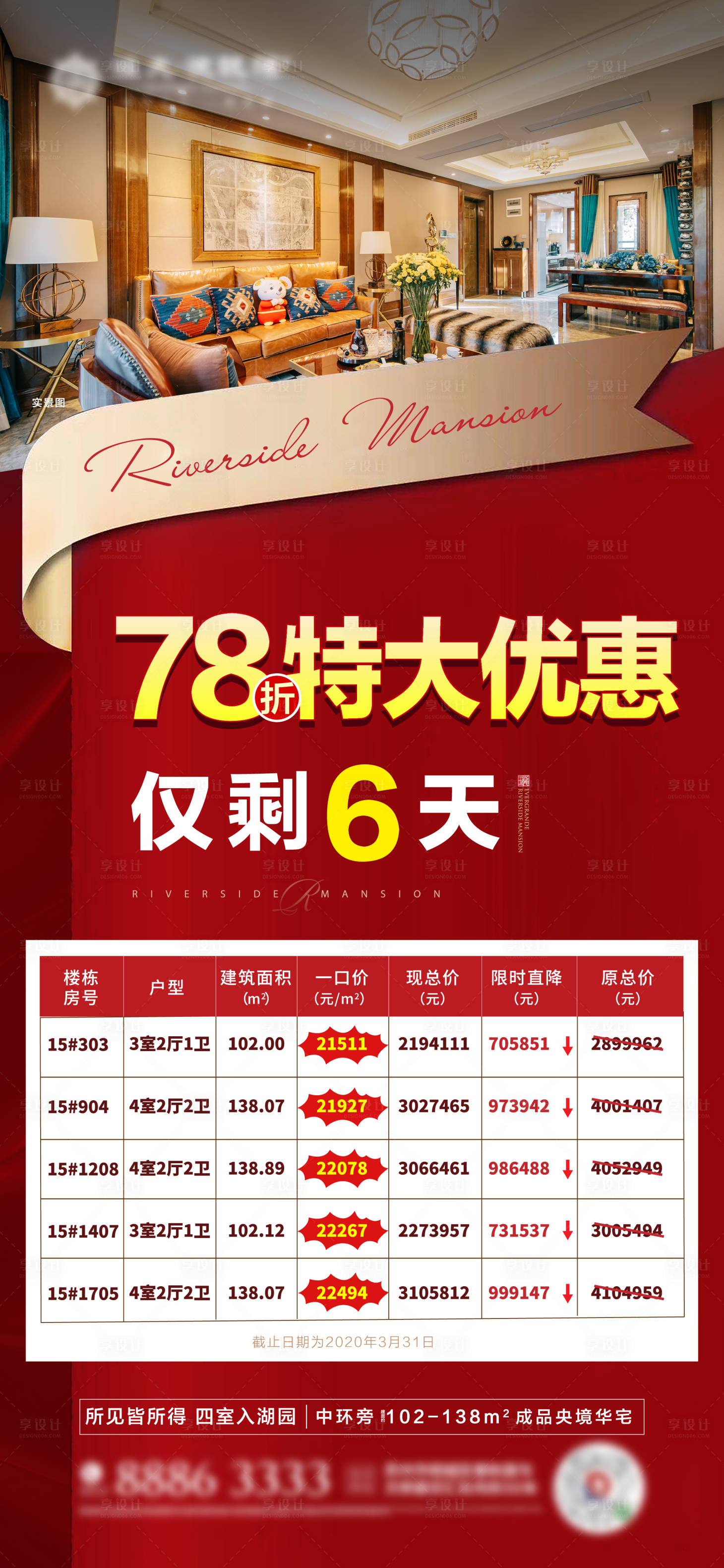 源文件下載【享設(shè)計(jì)】搜索編號(hào)：55420001154044011【特價(jià)房】