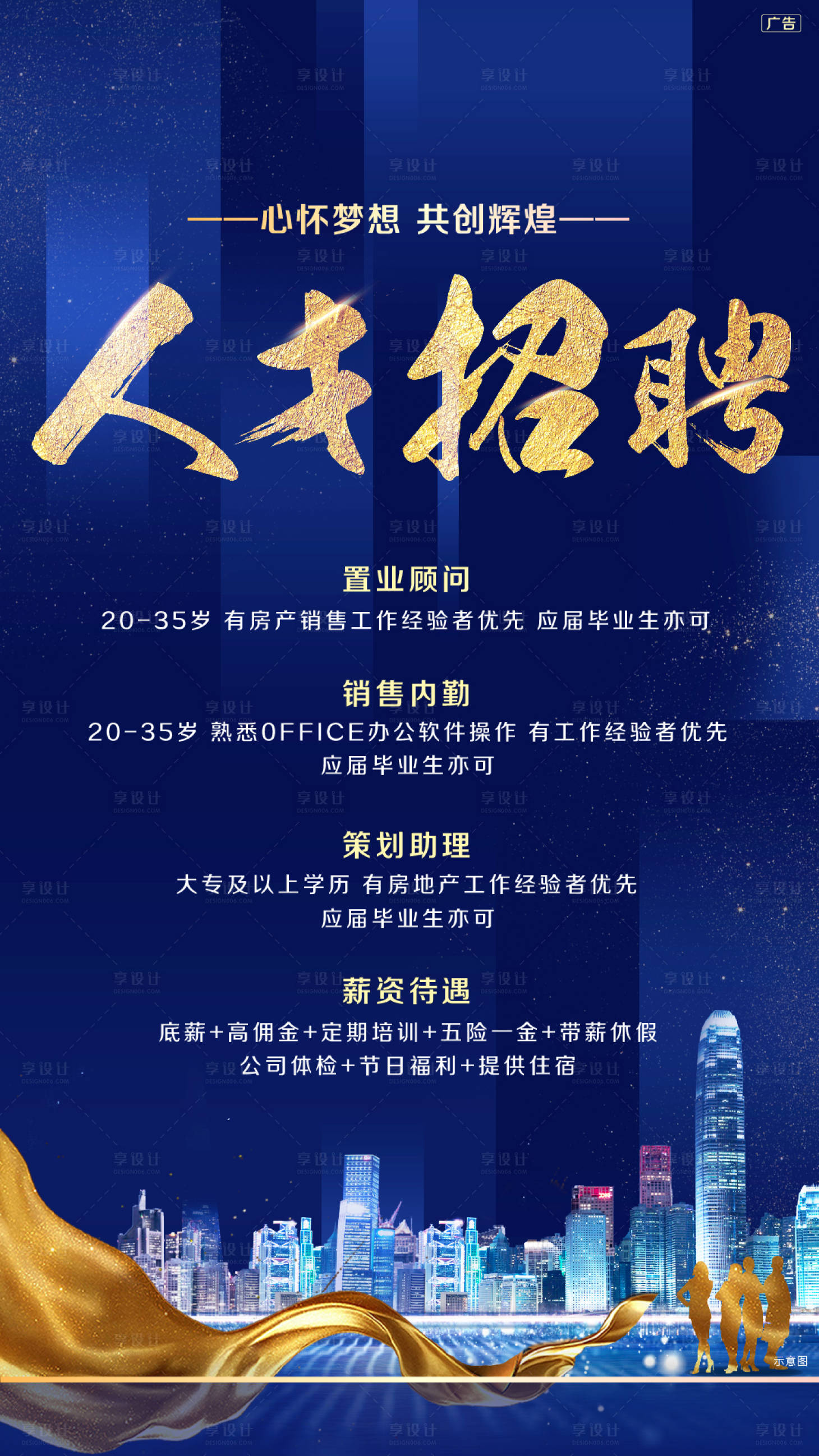 源文件下载【享设计】搜索编号：62150001175724017【人才招聘海报】