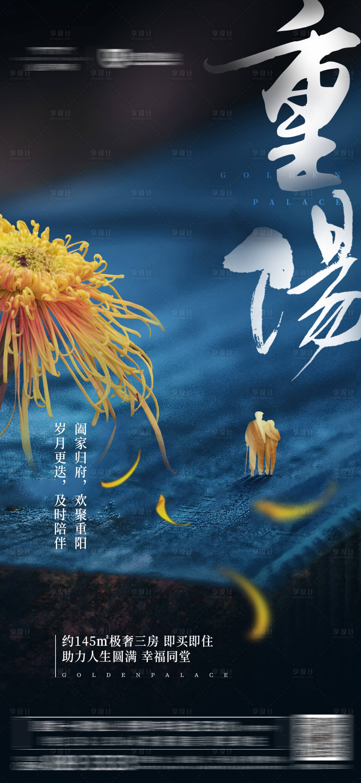 源文件下载【享设计】搜索编号：95410001174529534【地产重阳节移动端海报】