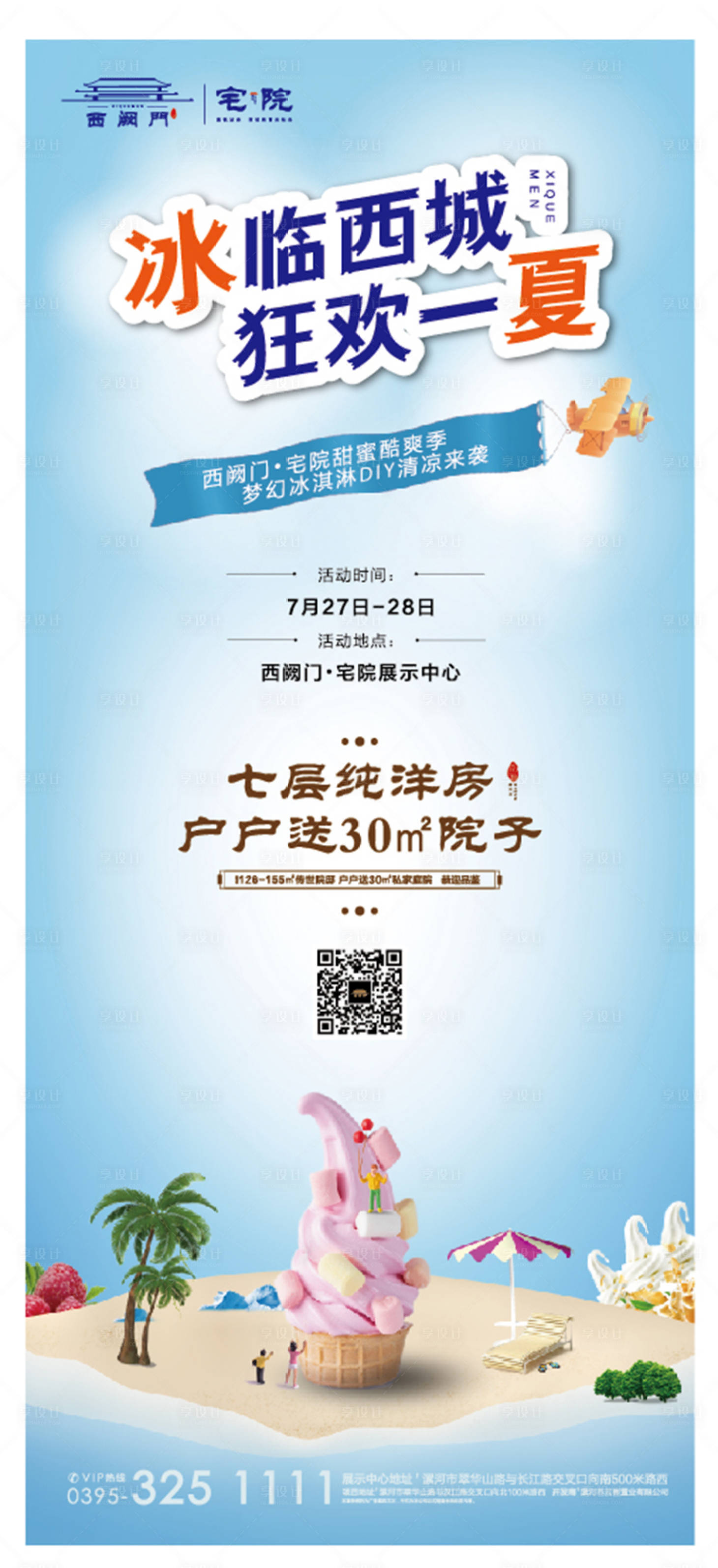 源文件下载【地产暖场活动海报】编号：69720001225696903