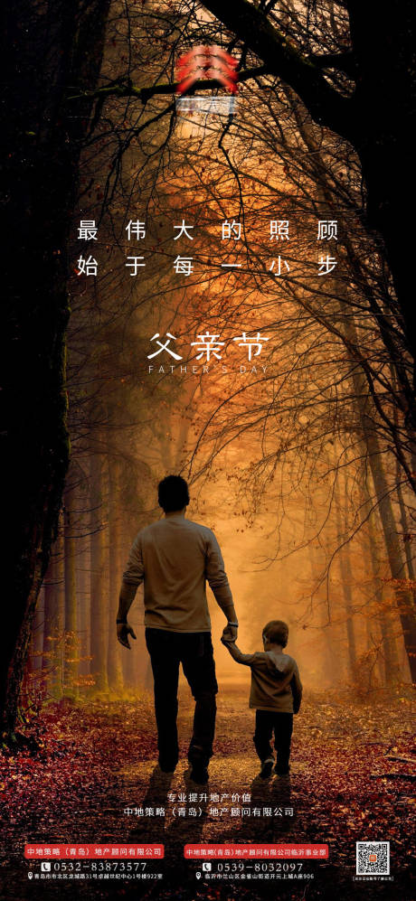 源文件下载【父亲节移动端海报】编号：94950001156497155