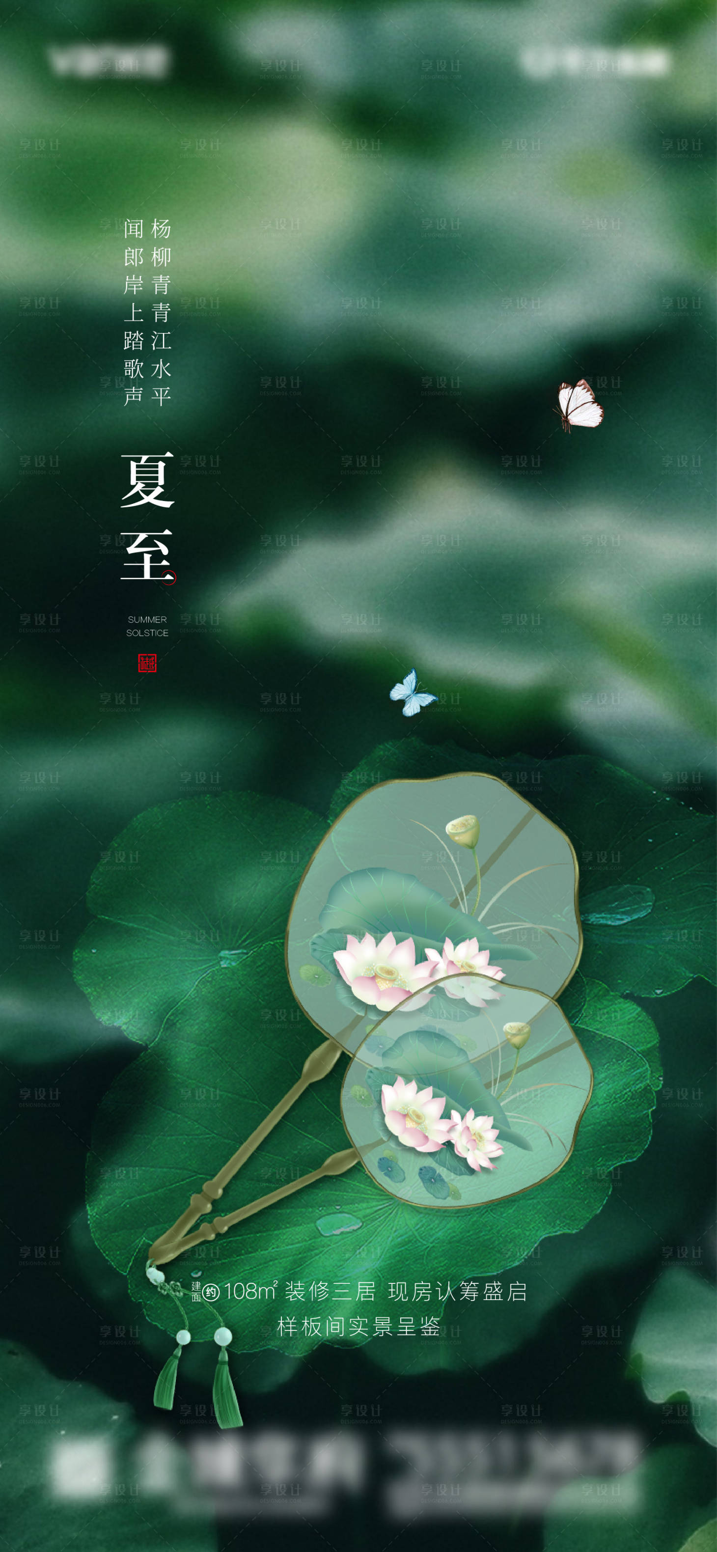 源文件下載【享設(shè)計(jì)】搜索編號(hào)：87940001029529798【夏至節(jié)氣地產(chǎn)海報(bào)】