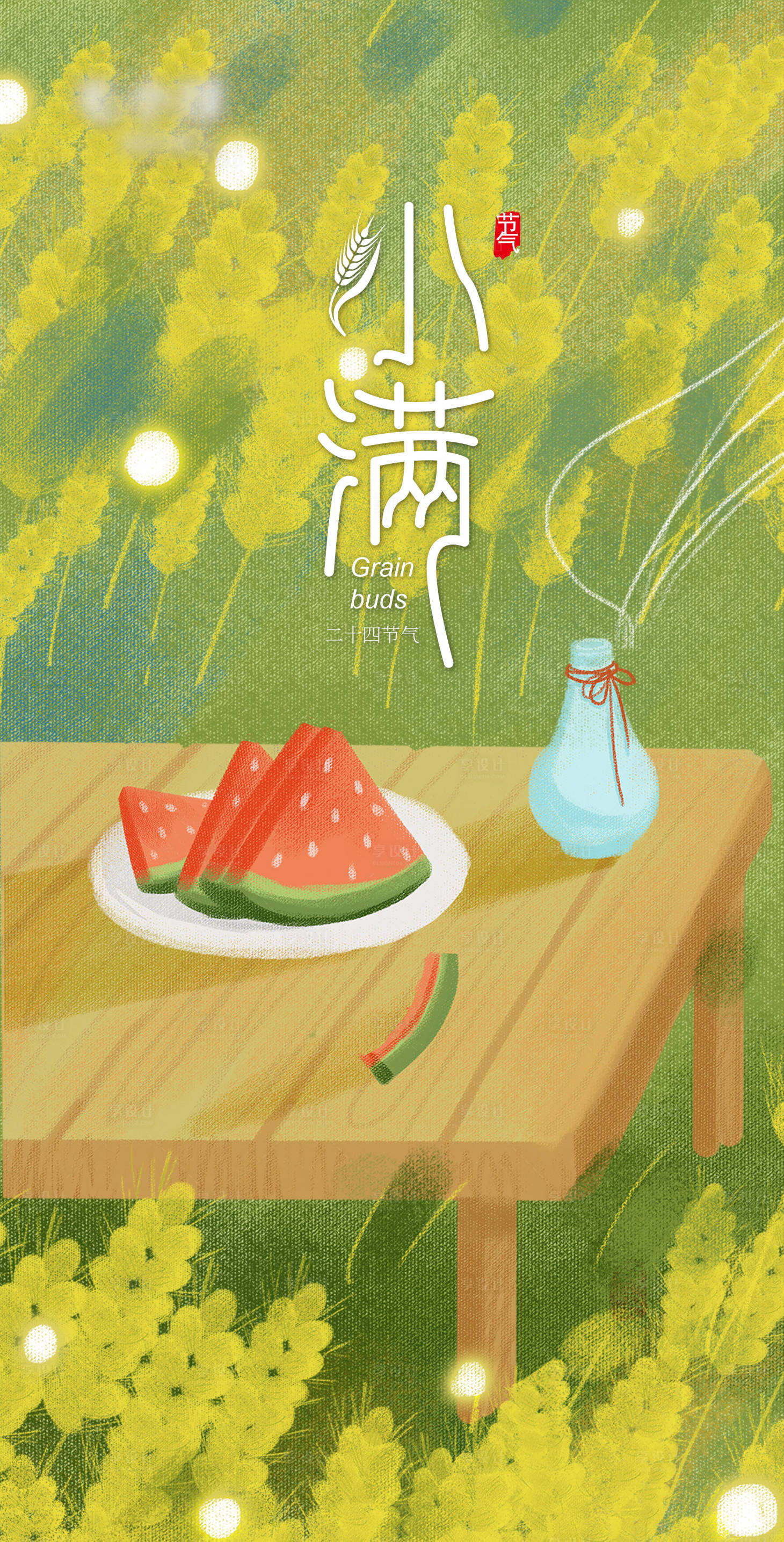 源文件下载【享设计】搜索编号：54250001238454861【小满插画海报】