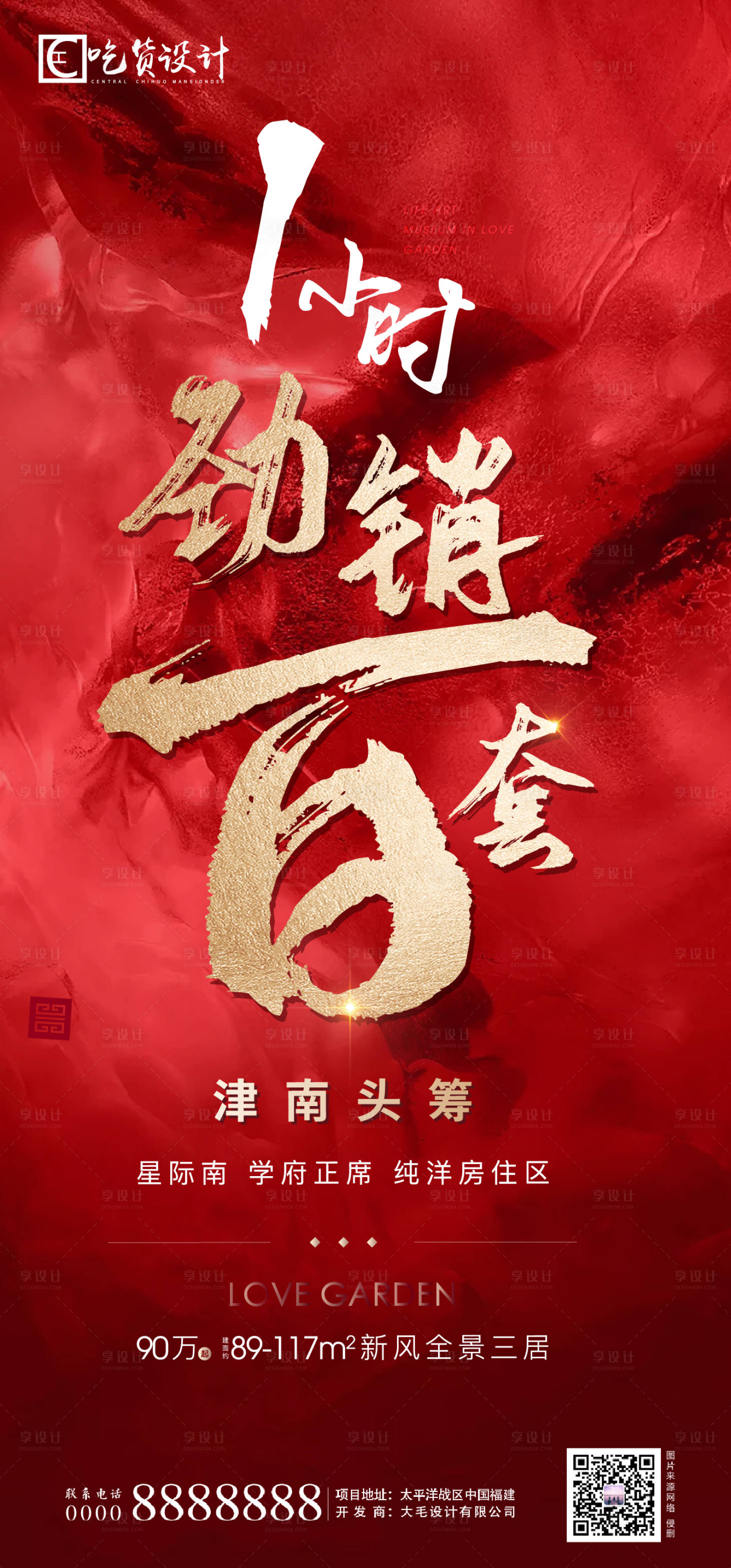 源文件下载【享设计】搜索编号：29830001158106467【房地产红金热销移动端海报】