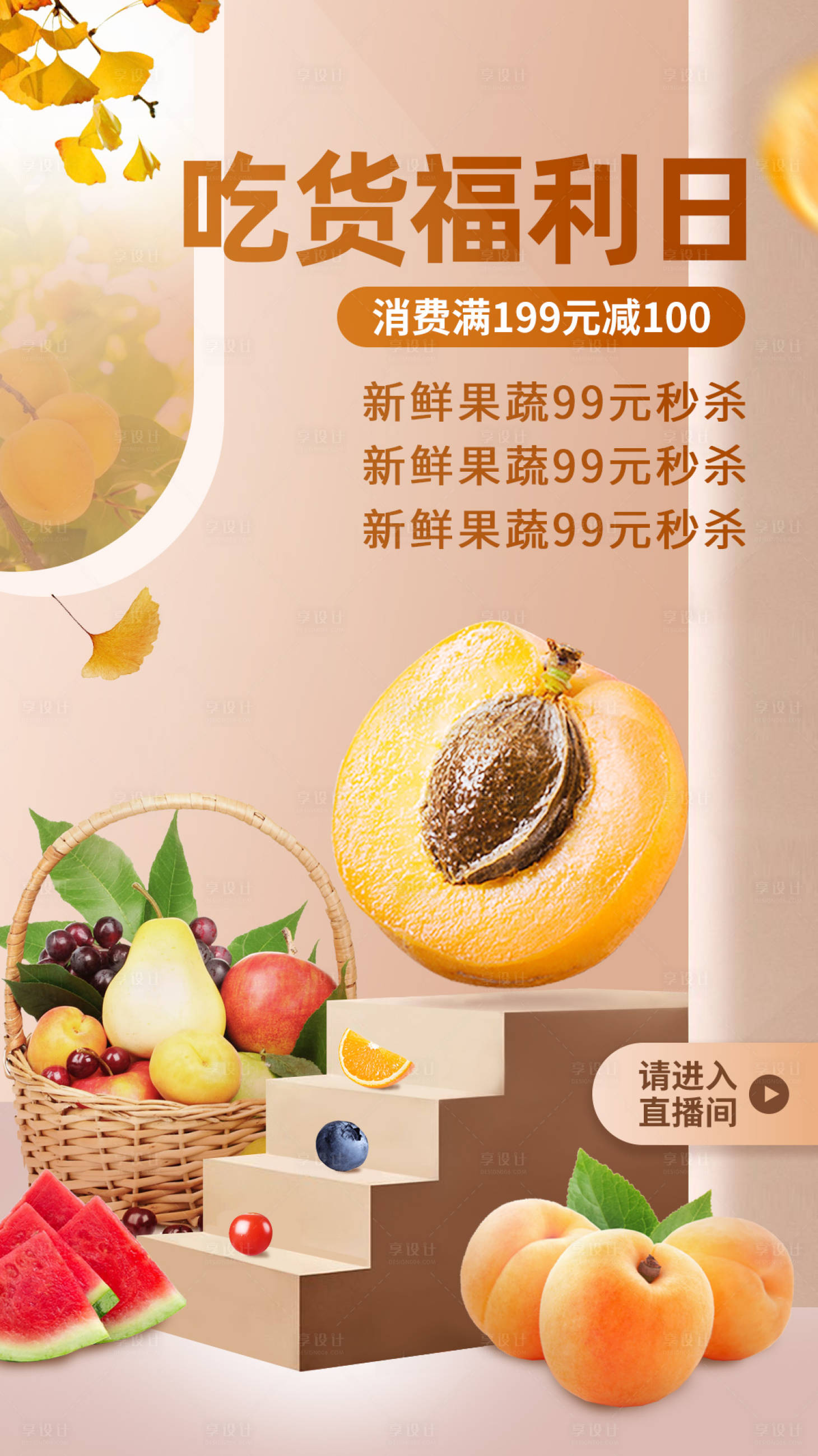 源文件下载【水果促销海报】编号：11630001127494324