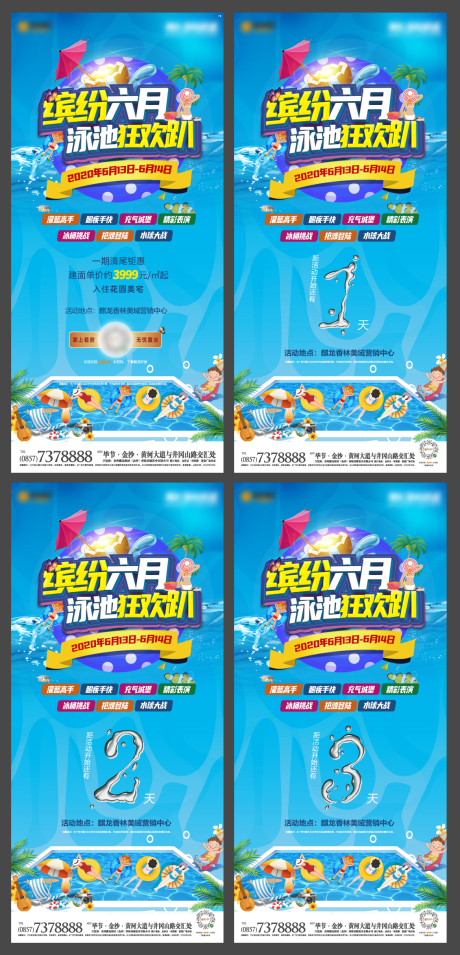 源文件下载【地产游泳活动刷屏海报】编号：69310001119784412