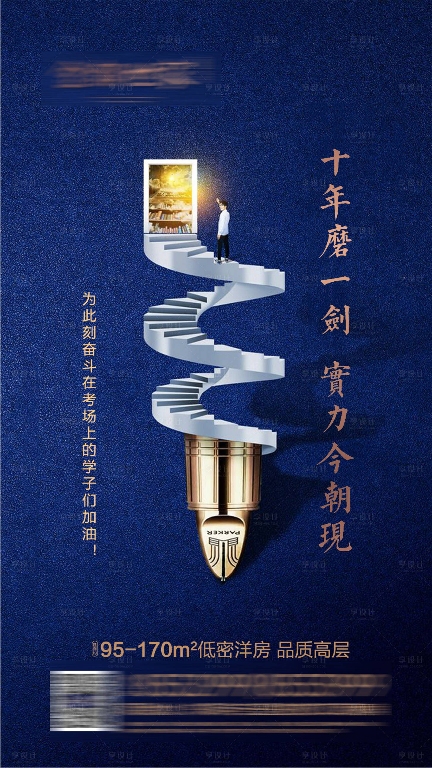 源文件下載【享設計】搜索編號：51000001207847561【高考加油海報】