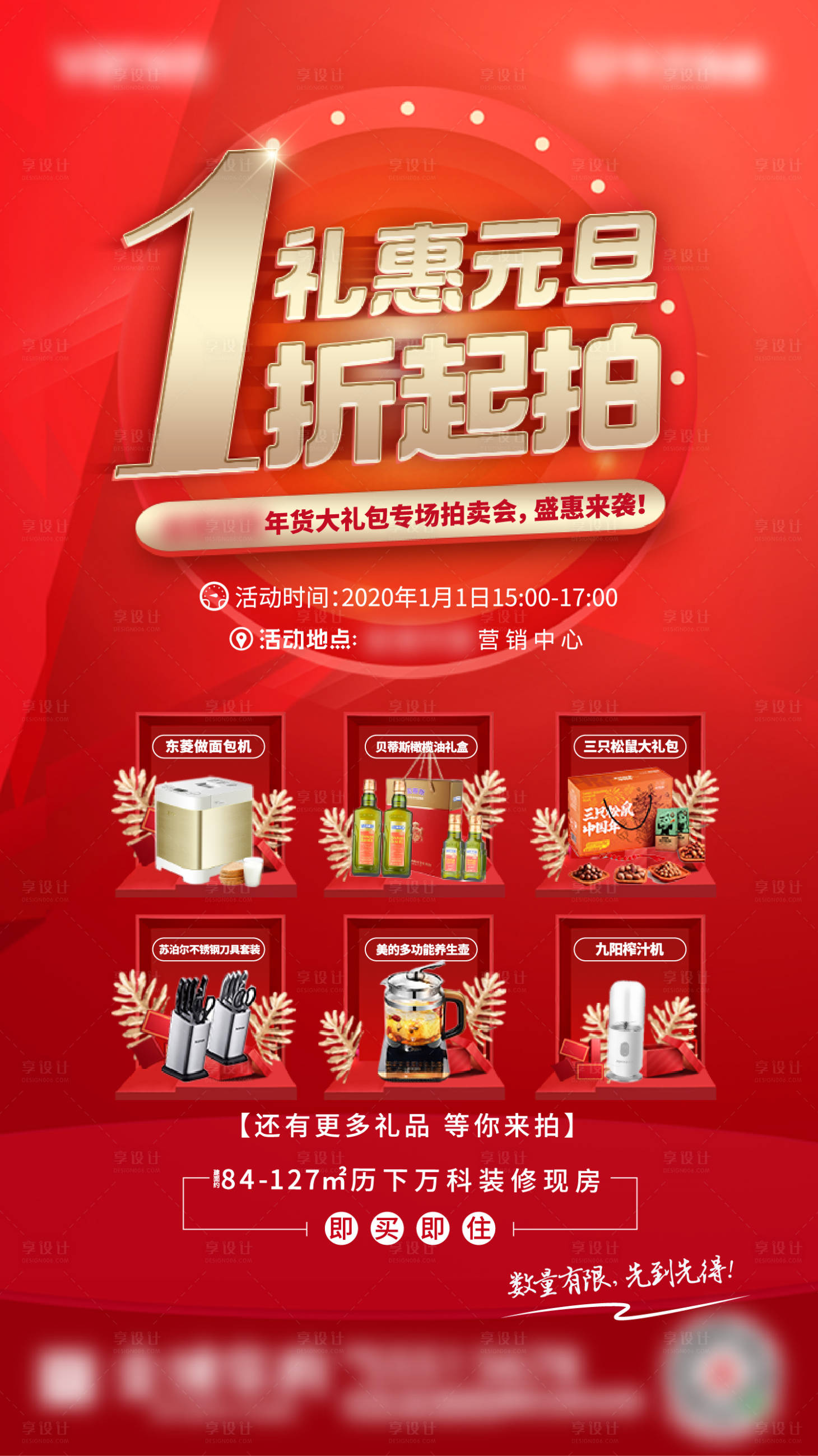 源文件下载【享设计】搜索编号：85560001164184592【地产一元竞拍活动海报】