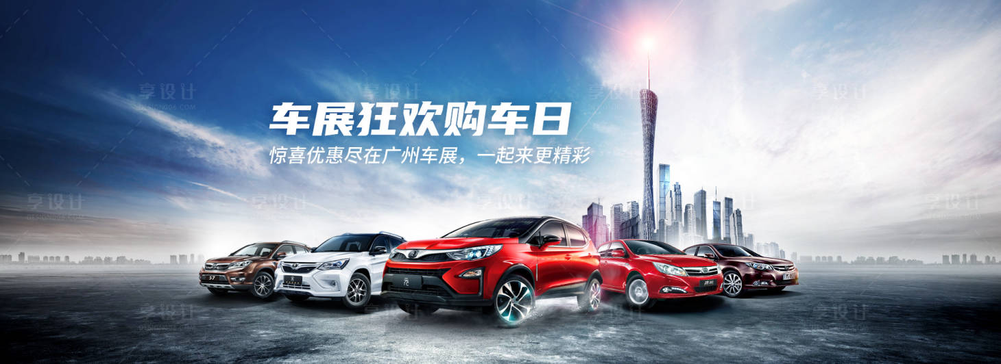 源文件下載【享設計】搜索編號：55390001234141650【華南廣州車展主視覺】