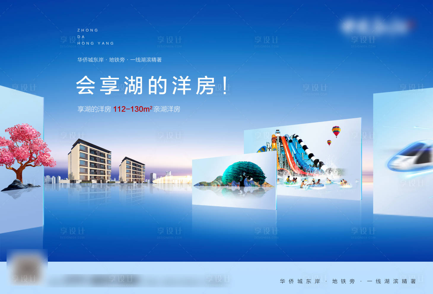 源文件下載【享設計】搜索編號：86530001272092782【湖景洋房廣告展板】