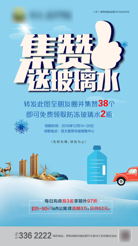 源文件下载【集赞活动海报】编号：20200610174637763