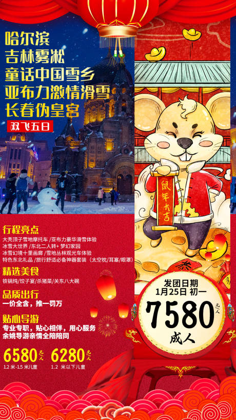 源文件下载【东北冰雪大世界雪乡新年旅游海报】编号：17960001090688120