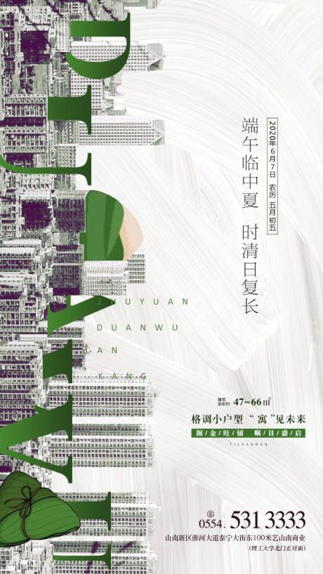 源文件下载【地产端午节移动端海报】编号：40880001058005678
