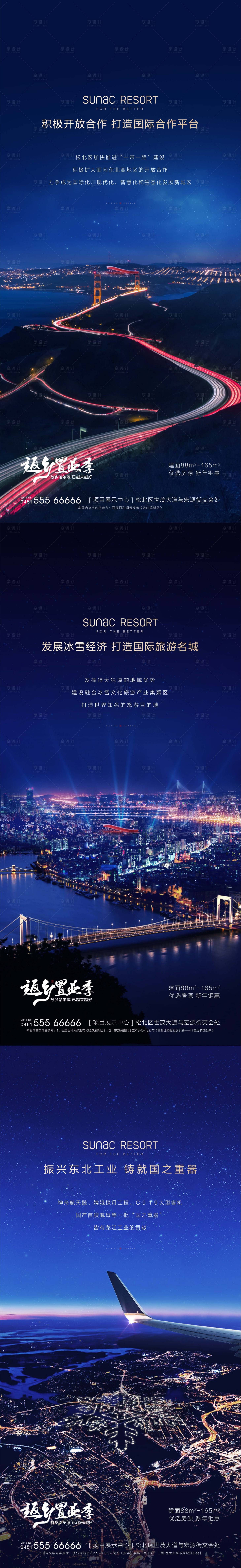 源文件下载【享设计】搜索编号：25460001104673898【地产返乡置业城市系列海报】