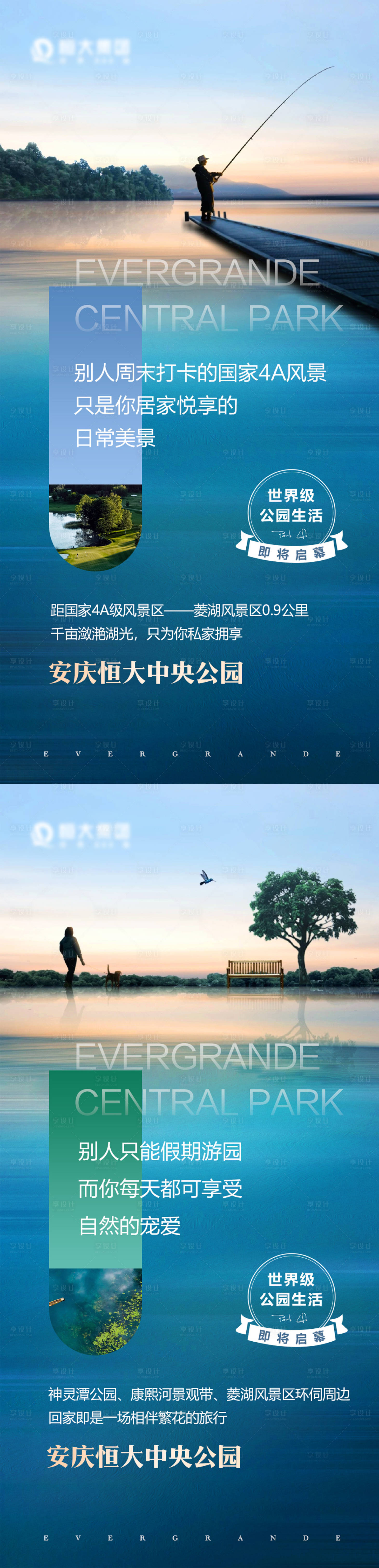 高端地产湖景宣传海报-源文件【享设计】