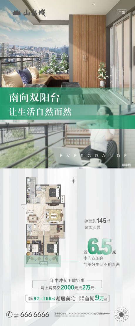 源文件下載【地產戶型海報】編號：61120001141493021