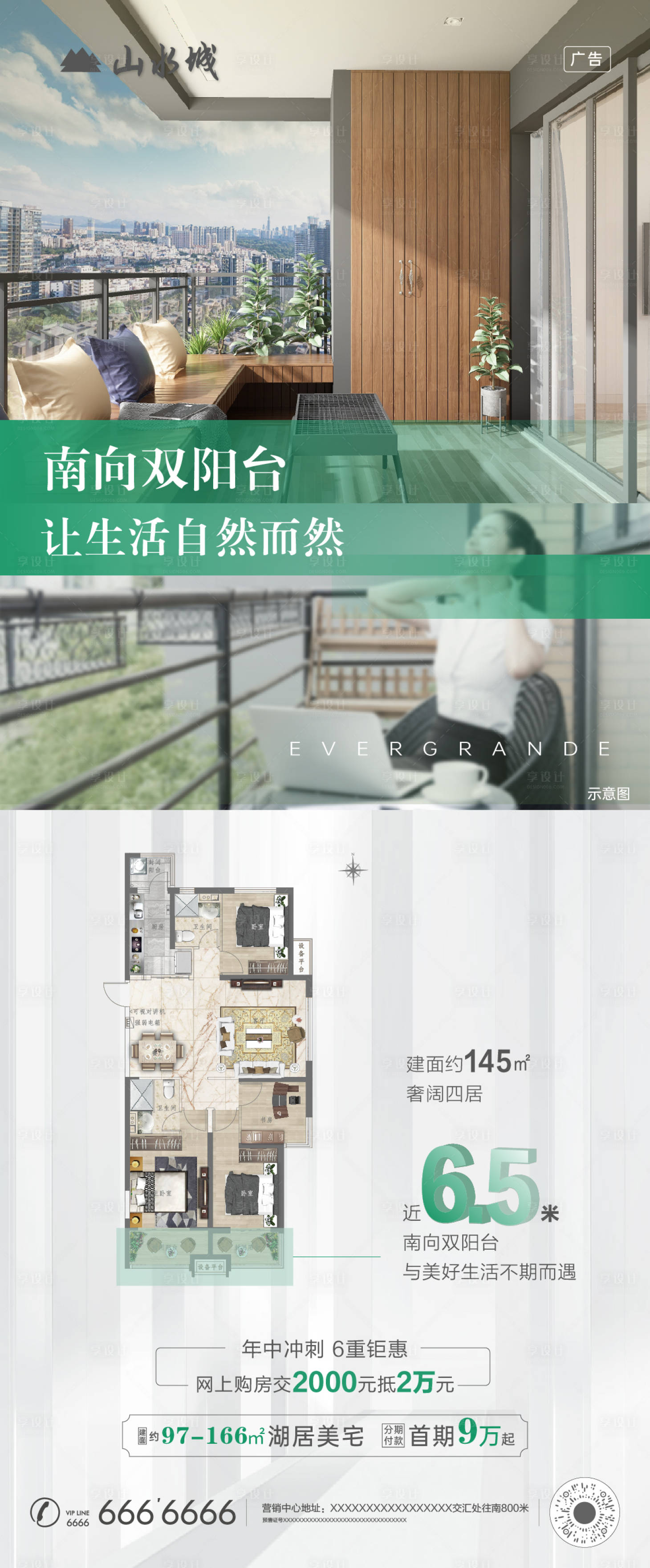 源文件下载【地产户型海报】编号：61120001141493021