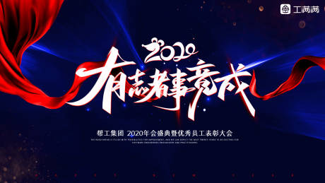 源文件下载【会议背景板】编号：20200604152320805