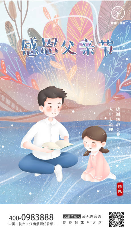 源文件下载【地产父亲节海报】编号：28740001180971688