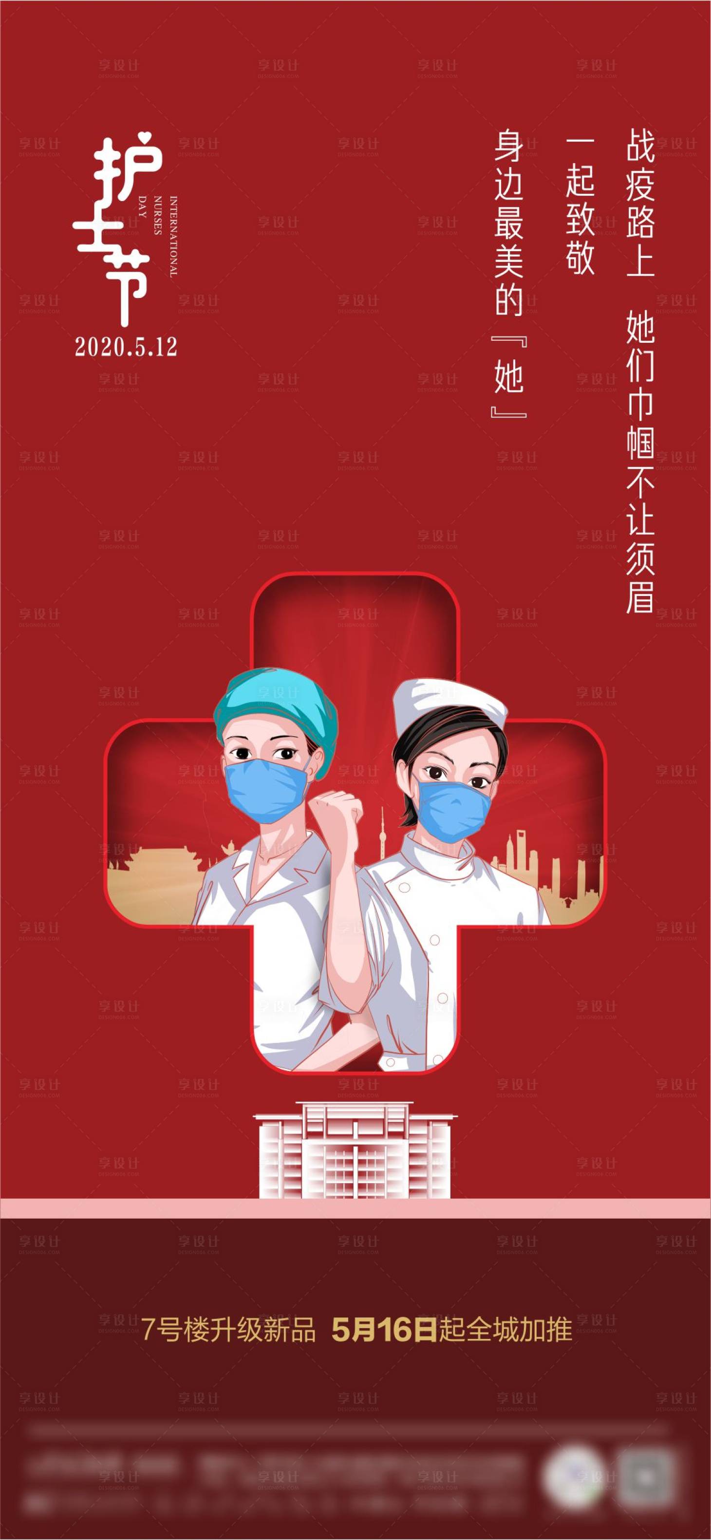源文件下載【享設(shè)計】搜索編號：19150001090995318【護士節(jié)】