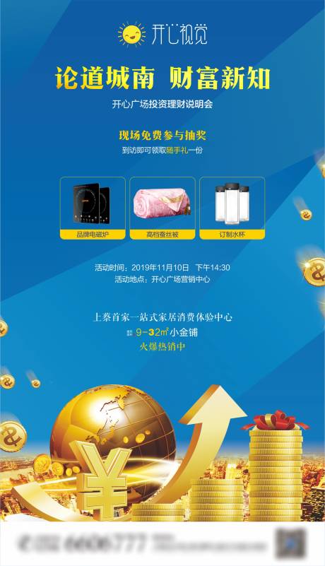 源文件下載【享設計】搜索編號：99240001119644526【商業地產理財說明會海報】