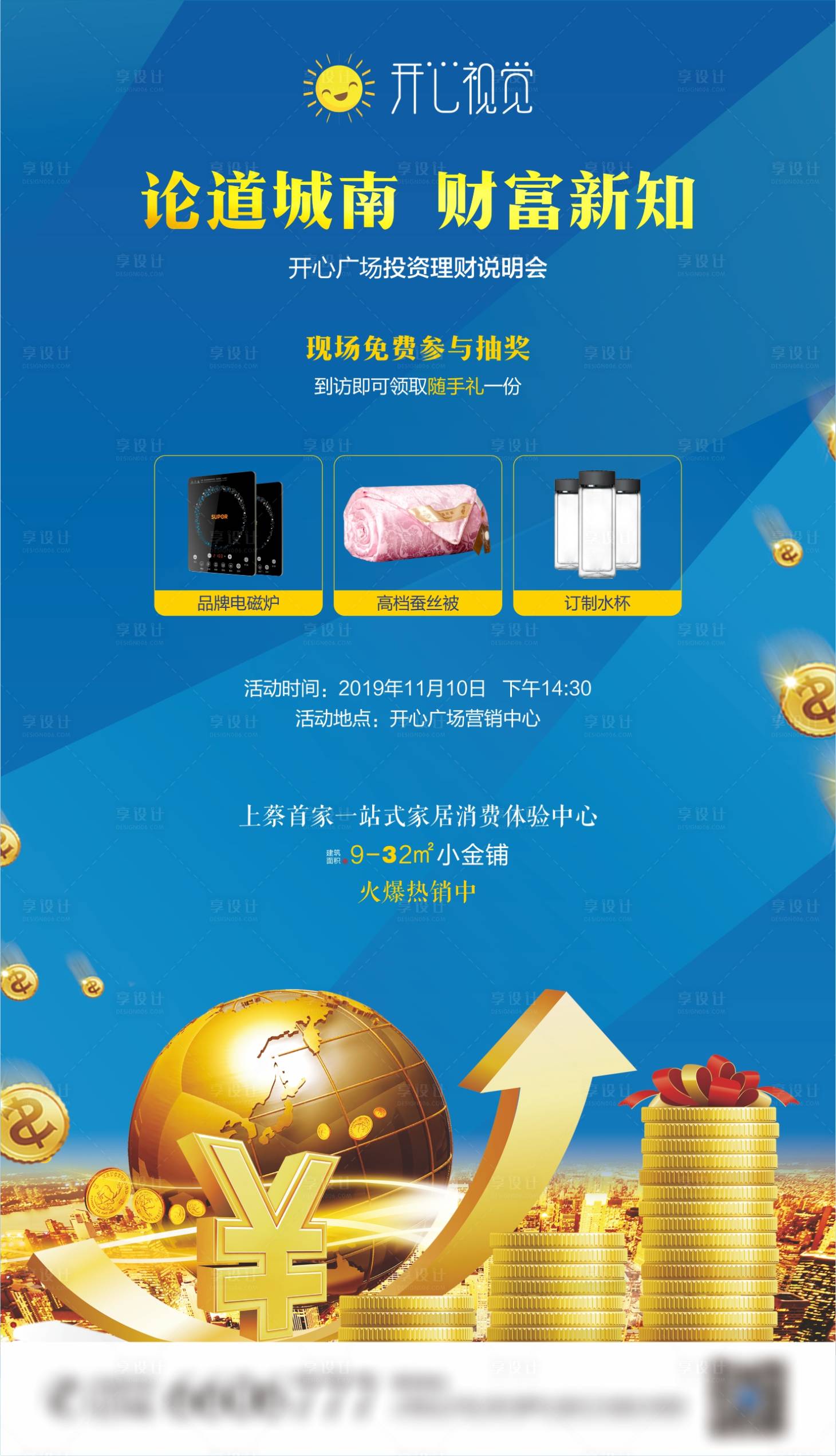 源文件下載【享設計】搜索編號：99240001119644526【商業地產理財說明會海報】