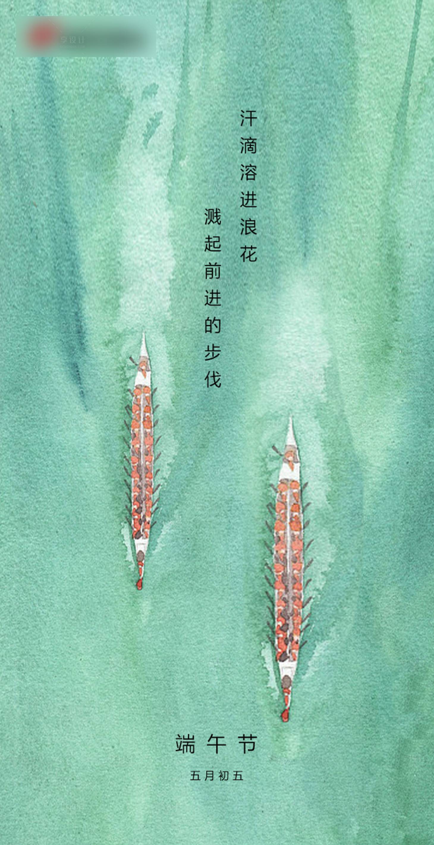 源文件下載【享設計】搜索編號：63630001190865545【地產端午節海報】