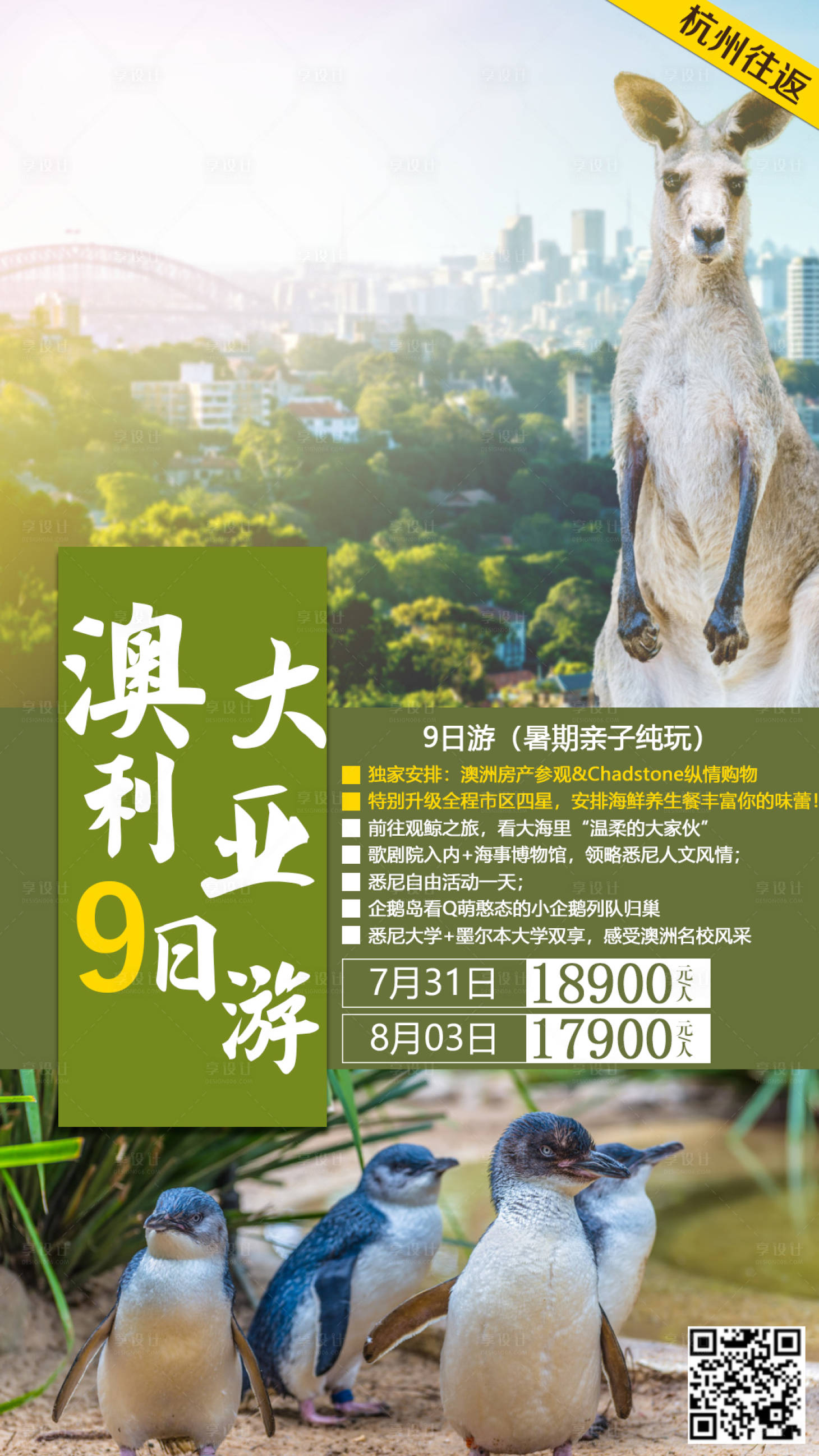 源文件下载【澳大利亚9日（暑期亲子纯玩）】编号：54360001122272944