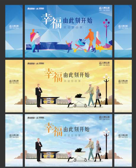 源文件下载【地产扁平化系列展板】编号：25740001267975532